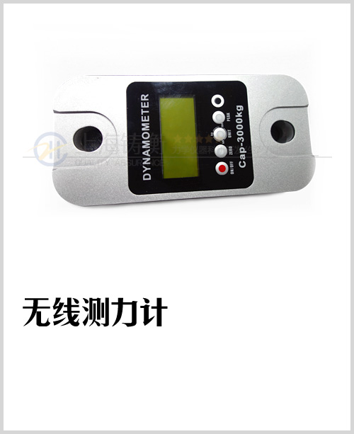 SGLD无线测力计