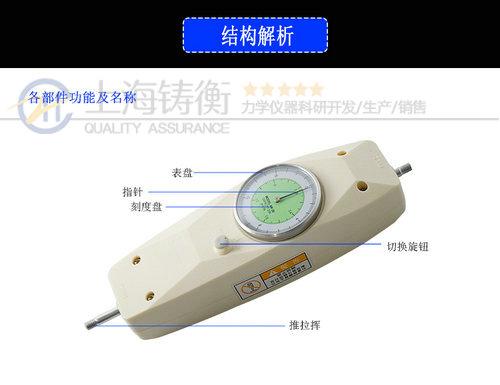 指针式推拉力计