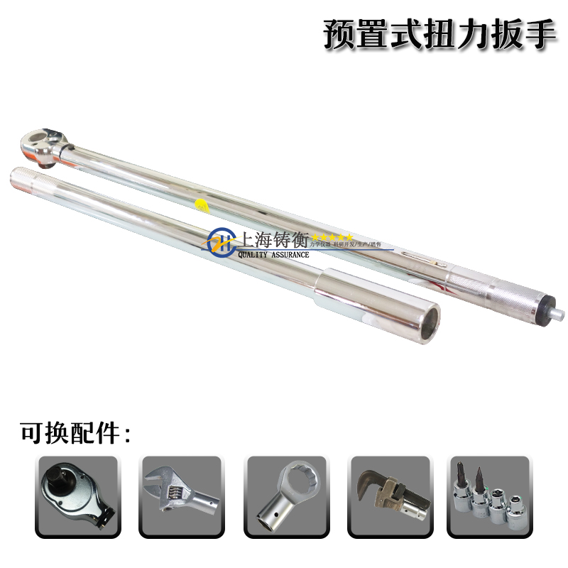 可换头预置式扭力扳手 可换头预置式扭力扳手