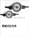 10T机械式拉力表-地质勘探测量用机械式拉力表