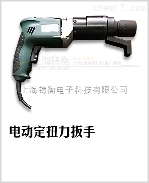 SGDD-1500定扭矩电动扳手/500-1500N.m定扭矩电动扳手