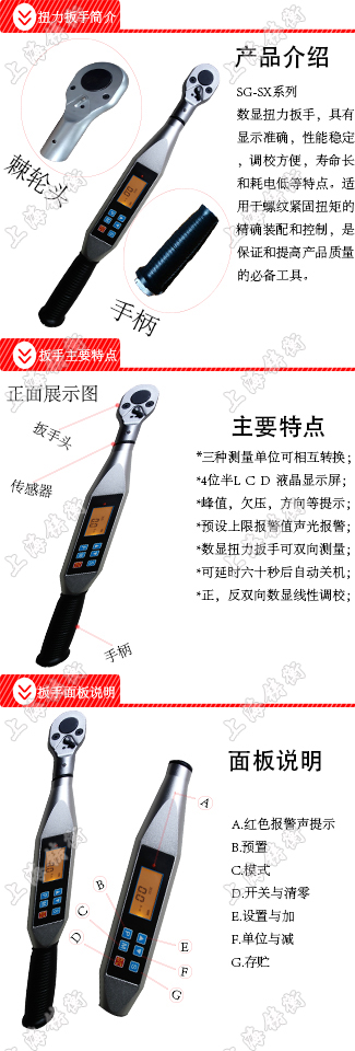 数显扭矩扳手