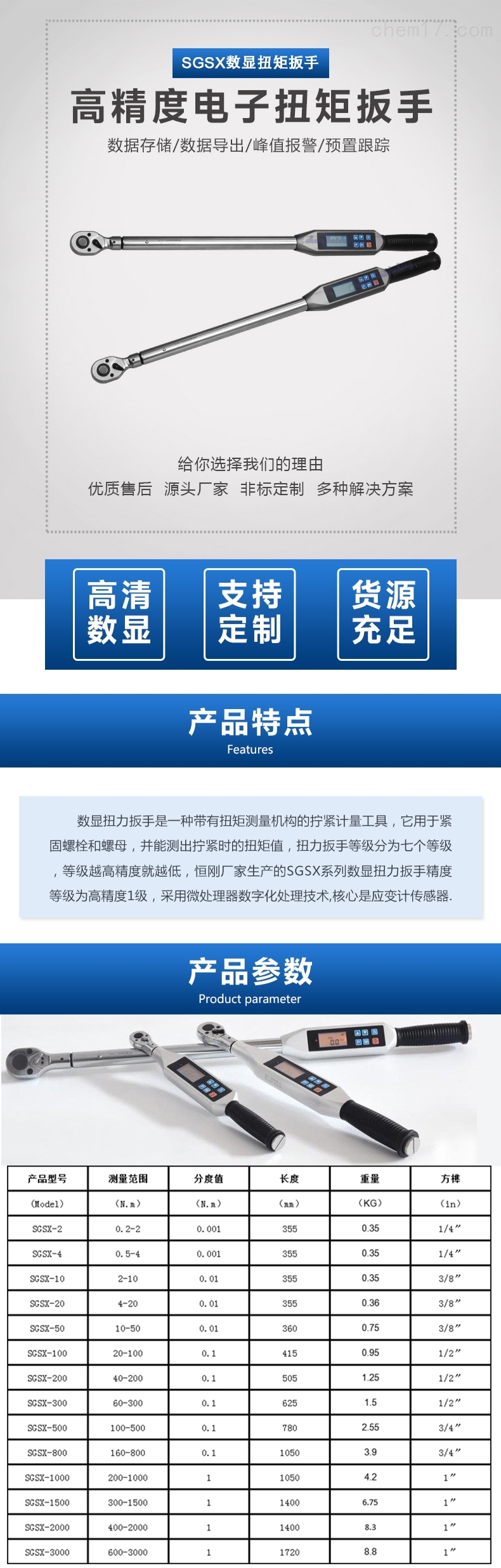 1-30N.m数显公斤扳手 数字公斤力检测扳手