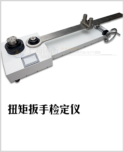 SGNJD扭力扳手检定仪图片