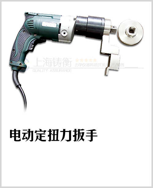 电动扭矩扳手图片