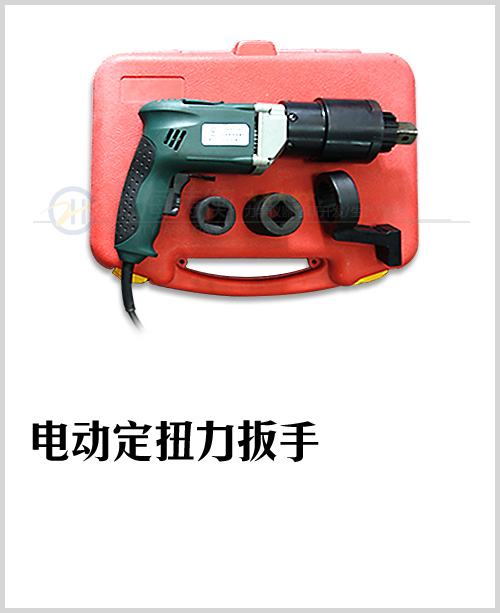 电动定扭力扳手图片